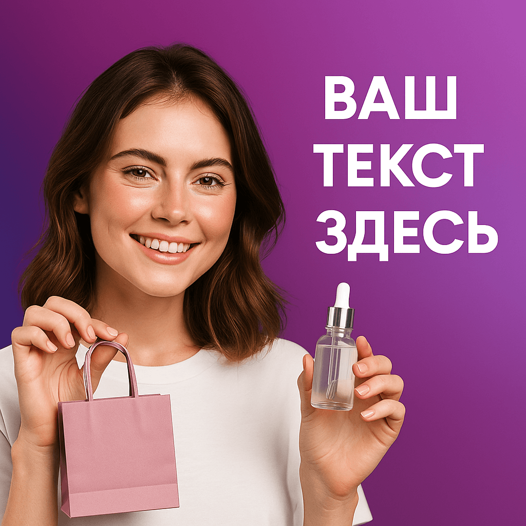 Удалите фон для баннеров и рекламы